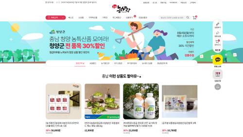 [크기변환][사진] 25.08.01. 충남 농사랑 청양군의 날 최대 30% 할인 기획전 개최.jpg
