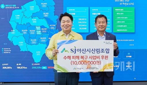 [크기변환]사본 -2. 아산시, 산림조합에서 수해 복구 사업비 1,000만 원 후원받아 (2).jpg