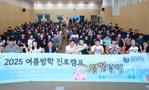 f_진로교육원, ‘여름방학 진로캠프 별별탐탐’ 운영1.jpg
