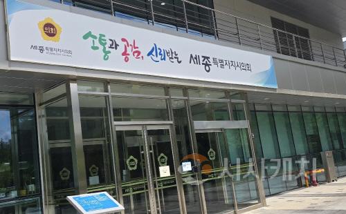 세종의회2.jpg