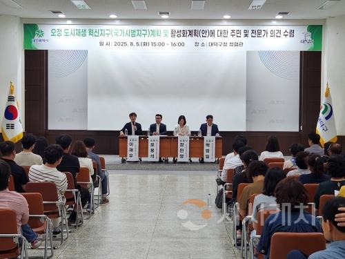 f_4. 대전시‘오정 국가시범지구’조성 본격화…주민공청회 열어1.jpg