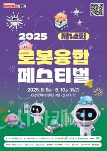 f_5. 로봇으로 여는 미래‘제14회 로봇융합페스티벌’개최.jpg