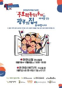 f_교육청소년과(광복 80주년 기념 특별 기획 전시전 홍보 포스터).jpg