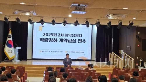 f_2. 천안교육지원청, 2025년도 2차 계약교실 연수 실시.jpg