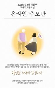 f_여성가족과(위안부 피해자 기림의 날 온라인추모관).jpg
