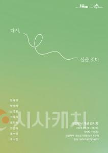 f_신일제사 개관전시 포스터(문화예술과).jpg