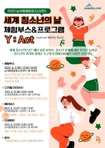 f_세계청소년의날(아동청소년과).jpg