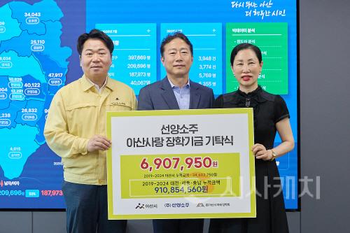 [크기변환]6. 선양소주  (재)아산시미래장학회에 인재 육성 장학금 기탁(2).jpg