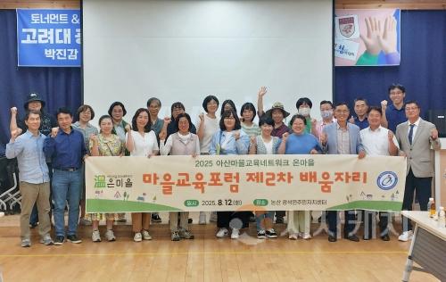 f_보도자료(아산교육지원청, 아산마을교육네트워크 논산 선진지 탐방 성료)1.jpg