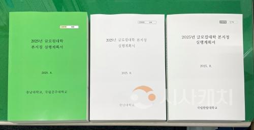f_2. 대전시, 2025년 글로컬대학30 본지정 실행계획서 제출.jpg