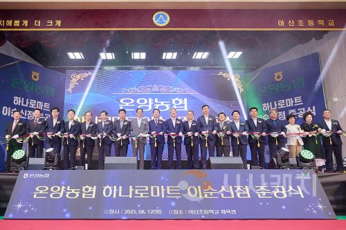 [크기변환]3.아산시  온양농협 이순신점 준공(3).jpg