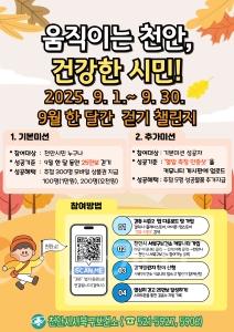 f_서북구보건소(걷기 챌린지 홍보문).jpg