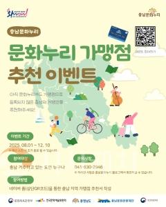 f_[사진자료] 문화누리 가맹점 추천 이벤트 포스터.jpg