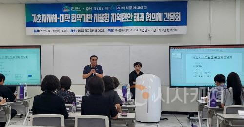 [크기변환]사본 -250813_보도자료(백석문화대, ‘기초지자체-대학 협약기반 자율형 지역현안 해결 간담회 개최)_사진2.jpg