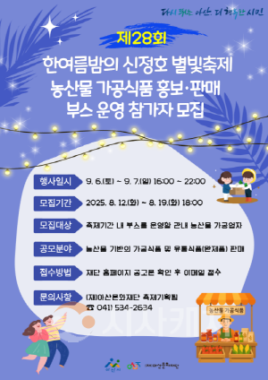 [크기변환][크기변환]2. (아산문화재단)포스터_농산물 가공식품 홍보·판매 부스 운영 참가자 모집.png