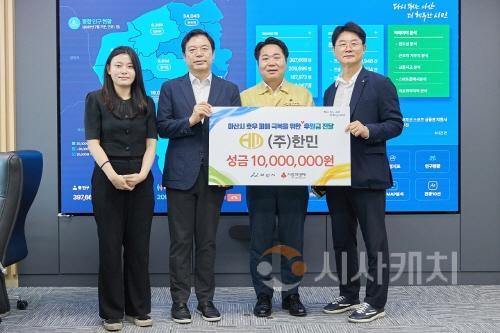 [크기변환]1. ㈜한민, 아산시에 수해복구 지원 성금 1,000만 원 후원 (2).jpg