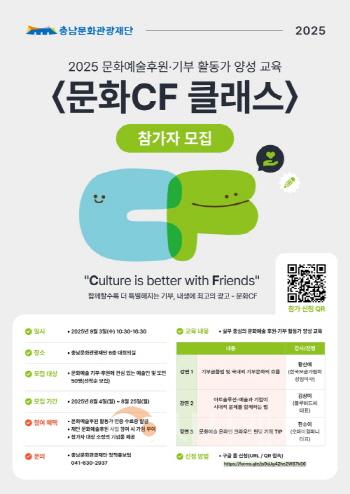[크기변환][크기변환][사진자료] 충남문화관광재단 문화CF클래스 참가자모집 포스터.jpg