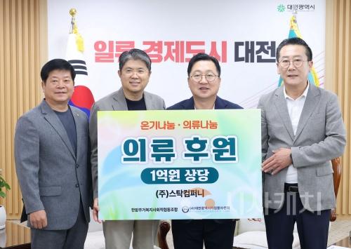f_2. (주)스탁컴퍼니  1억원 상당 의류․잡화 기탁.jpg