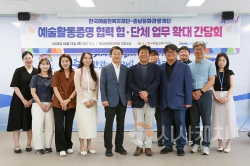f_[사진자료]충남문화관광재단, 전국 최초 일반예술활동증명 행정심의 확대추진.jpg