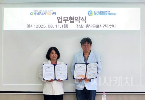 f_202508-공공의료본부 충남근로자건강센터 협약(1).jpg
