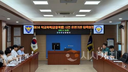 f_천안교육지원청, 학교폭력으로부터 안전한 교육환경 조성을 위한 유관기관 대책회의.jpg
