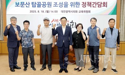 f_2025.08.18(보문산 탑골공원 조성을 위한 정책간담회)_민경배 의원-1.jpg