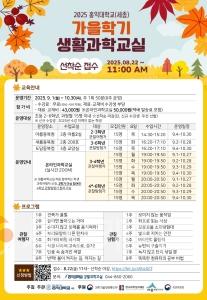 f_2025_가을학기 안내문(미래산업과).jpg