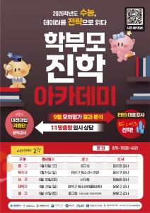 f_2. 대전시, 자치구별‘학부모 진학 아카데미’ 개최.jpg