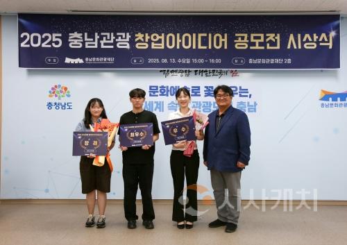 f_[사진자료] 2025 충남관광 창업아이디어 공모전 시상식 사진.jpg