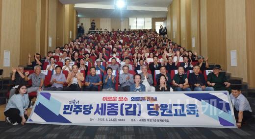 [크기변환]사본 -세종갑당원교육 사진 (1).jpg