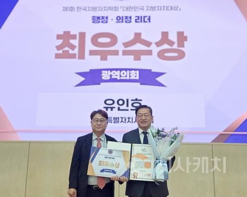 f_지방자치학회 주관 의정대상(유인호).jpg