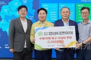 [크기변환]사본 -2. 아산시, ㈜한성티앤아이에서 수해복구 위해 1,000만 원 후원 받아 (2) (1).jpg