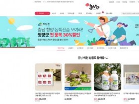[크기변환][사진] 25.08.01. 충남 농사랑 청양군의 날 최대 30% 할인 기획전 개최.jpg