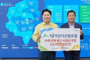 [크기변환]사본 -2. 아산시, 산림조합에서 수해 복구 사업비 1,000만 원 후원받아 (2).jpg