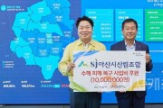 [크기변환]사본 -2. 아산시, 산림조합에서 수해 복구 사업비 1,000만 원 후원받아 (2).jpg