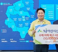 아산시, 산림조합에서 1,000만 원 후원받아