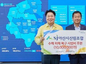 [크기변환]사본 -2. 아산시, 산림조합에서 수해 복구 사업비 1,000만 원 후원받아 (2).jpg