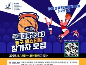 [크기변환]사진(국제대학생 3x3 농구 페스티벌 참가자 모집 안내문).jpg