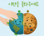 [크기변환][사진] 25.08.04_충남경제진흥원, 1회용품 제로화 아이디어 공모전 성료.png