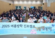 세종시 진로교육원, ‘여름방학 진로캠프 별별탐탐’ 운영