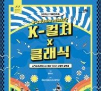 세종시립청소년교향악단에서 '한류 문화' 만나요