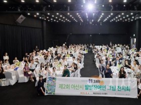 [크기변환]사본 -2. 아산시, 제2회 발달장애인 그림전시회 ‘꿈을 그리다’ 성황리 개막 (4).jpg