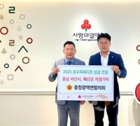 충청광역연합의회, 충남 서산·예산 호우피해 성금 전달