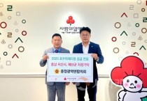 충청광역연합의회, 충남 서산·예산 호우피해 성금 전달