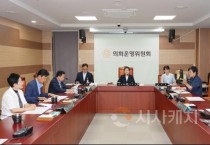 아산시의회, 임시회 의사일정 협의
