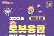 f_5. 로봇으로 여는 미래‘제14회 로봇융합페스티벌’개최.jpg