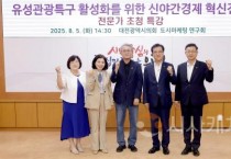 대전시의회, 신야간경제 혁신 정책 통한 경제 활성화 방안 찾는다