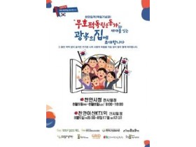 f_교육청소년과(광복 80주년 기념 특별 기획 전시전 홍보 포스터).jpg