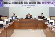 f_250807_천안의료원 운영 실태 행정사무조사.jpg