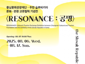 [크기변환][크기변환][사진자료] CN갤러리 충남문화관광재단-주한 슬로바키아 문화관광 교류협력 기념전 포스터.png